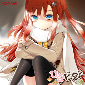 ここなつ | ひなビタ♪