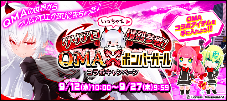 ボンバーガール