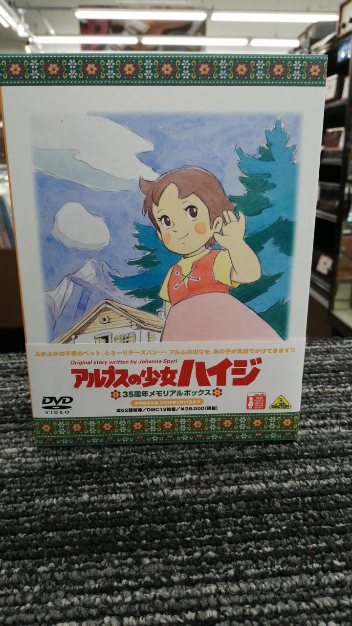 バンダイビジュアル|美品 アルプスの少女ハイジ 35周年メモリアルBOX