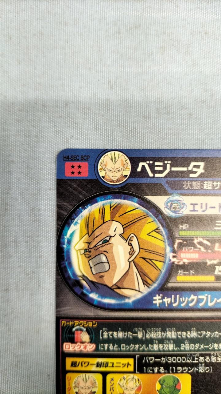 ドラゴンボールZ ベジータカード 1996年製 ドラゴンボールZ ベジータ