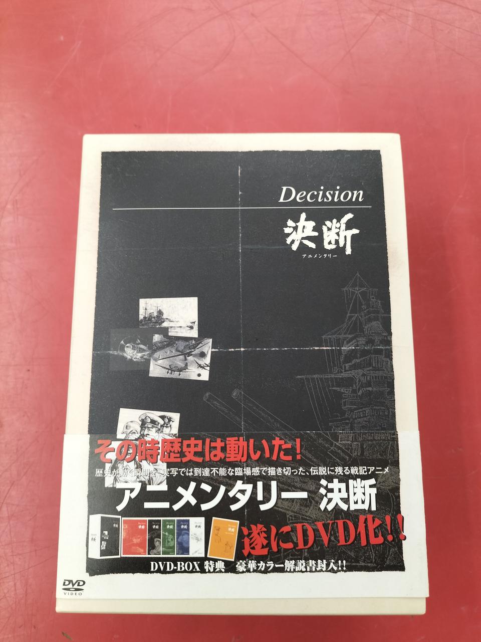 TAKESHOBO|DVD アニメンタリー決断|【ハードオフ公式通販】オフ