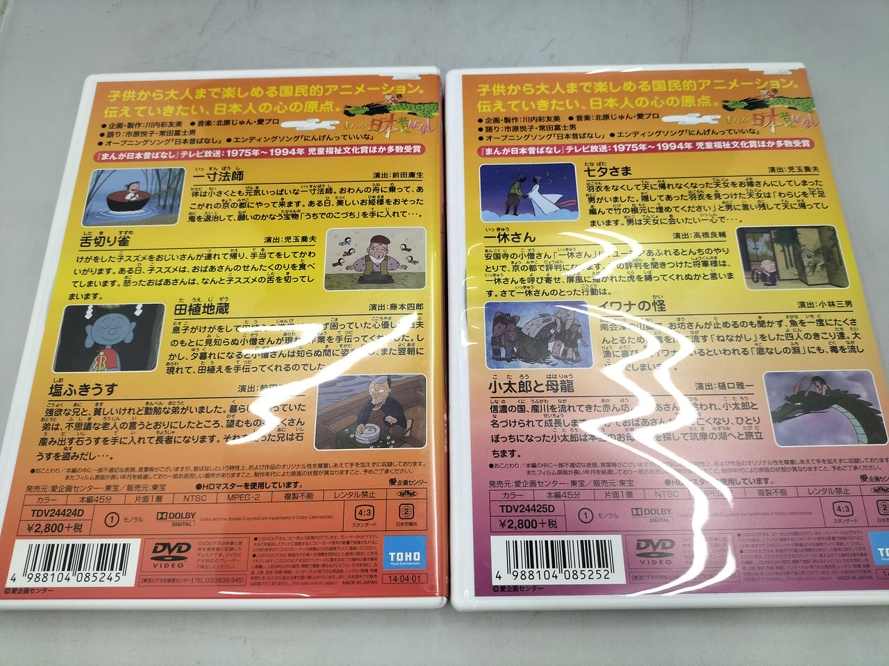 東宝|まんが日本昔ばなし DVD-BOX 第1集|【ハードオフ公式通販】オフ