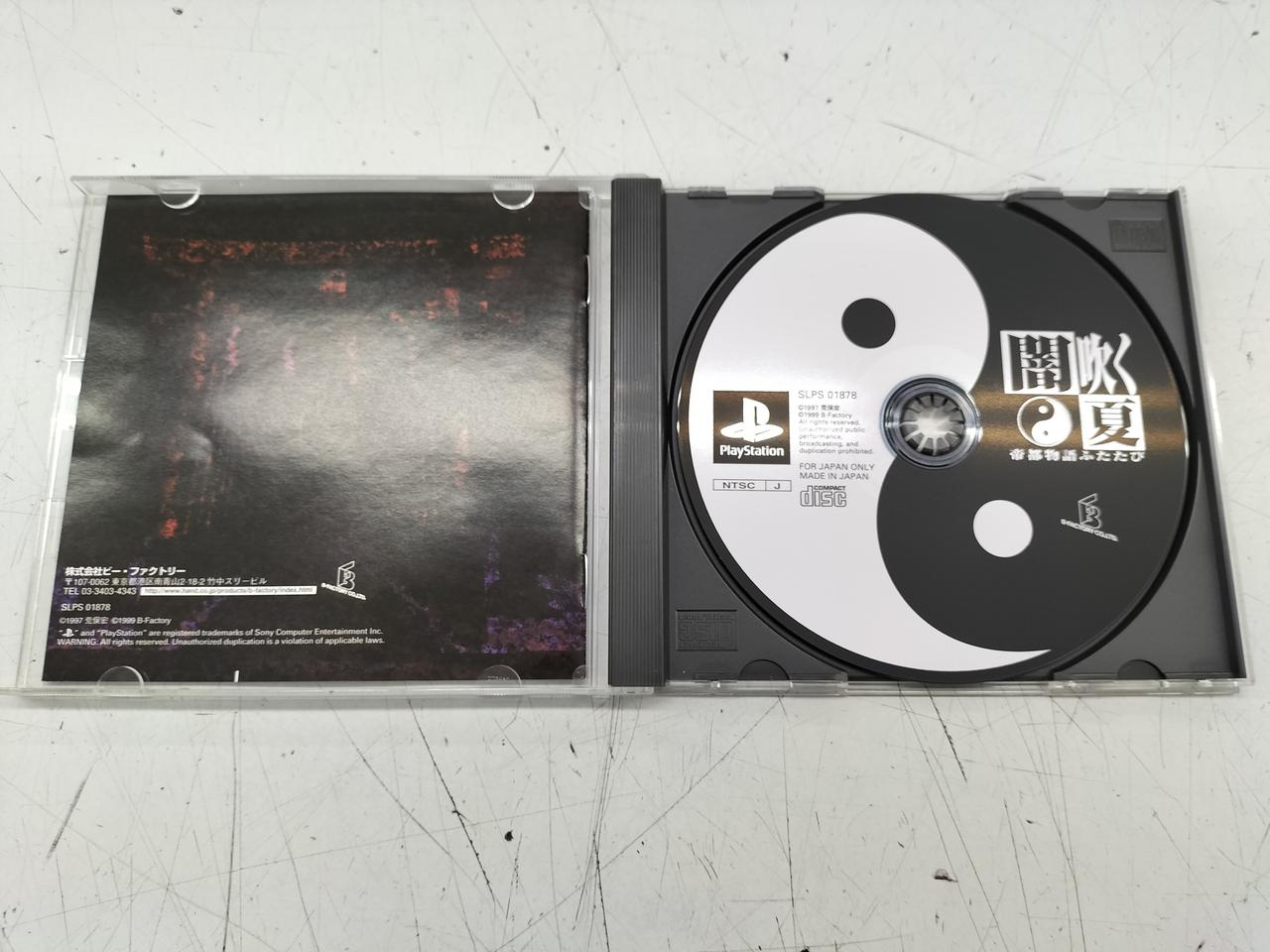 ビーファク|闇吹く夏帝都物語ふたたび|【ハードオフ公式通販】オフ