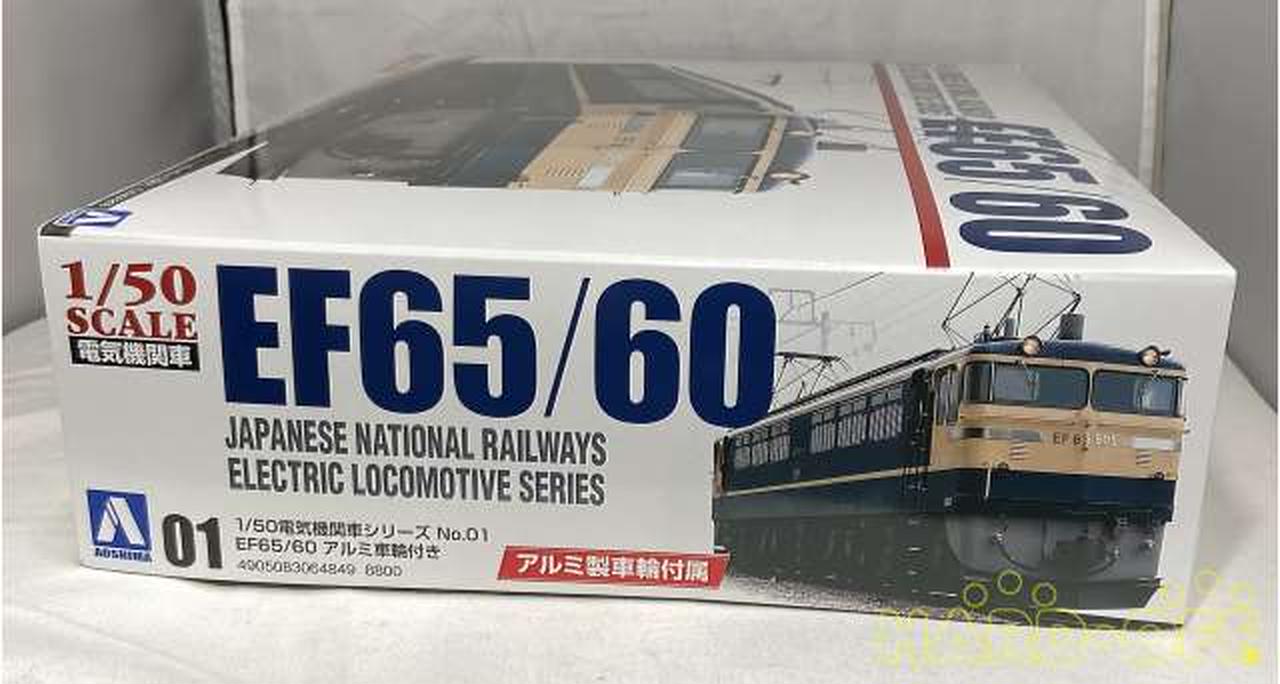 AOSHIMA NUNKA KYOZAI|プラモデル 1/50電気機関車シリーズ EF65/60