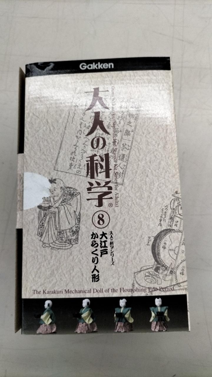 大人の科学シリーズ|からくり人形スペシャルパック|【ハードオフ公式