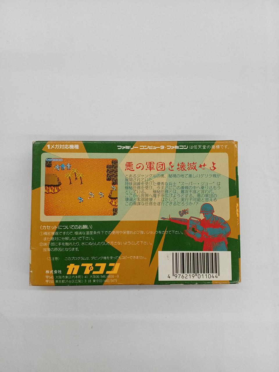 CAPCOM|戦場の狼|【ハードオフ公式通販】オフモール|2032840000103410