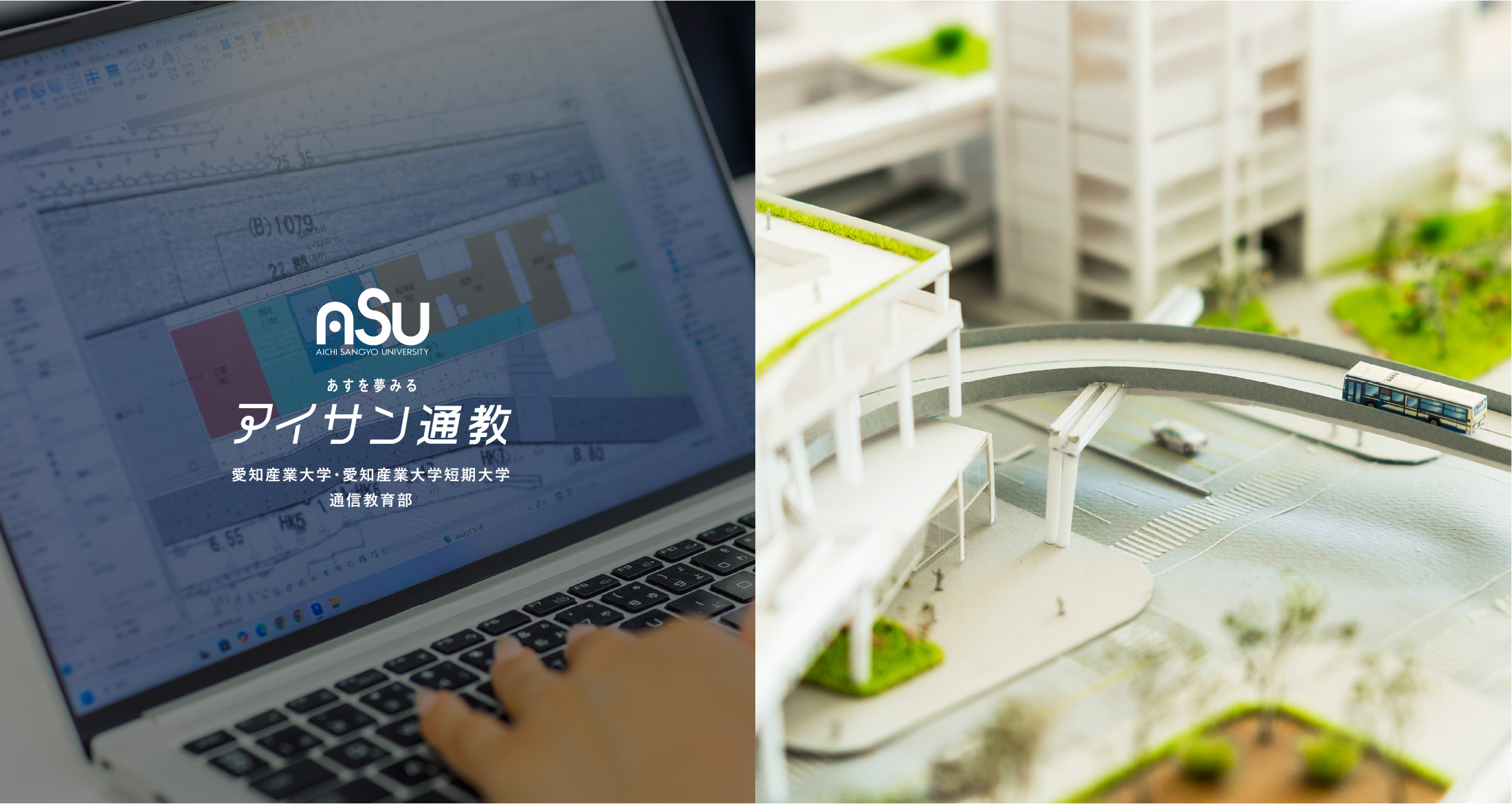 愛知産業大学通信教育部・愛知産業大学短期大学通信教育部