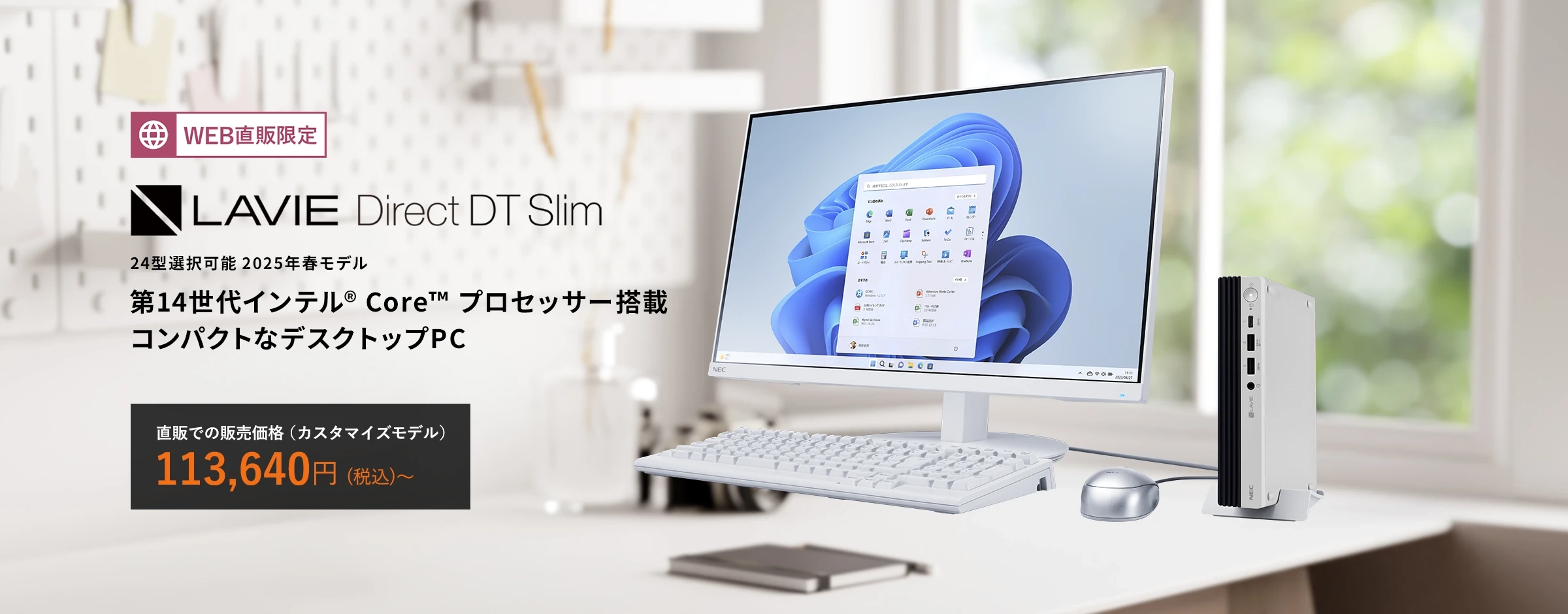 LAVIEクラブ | デスクトップパソコン(PC) | NEC LAVIE公式サイト