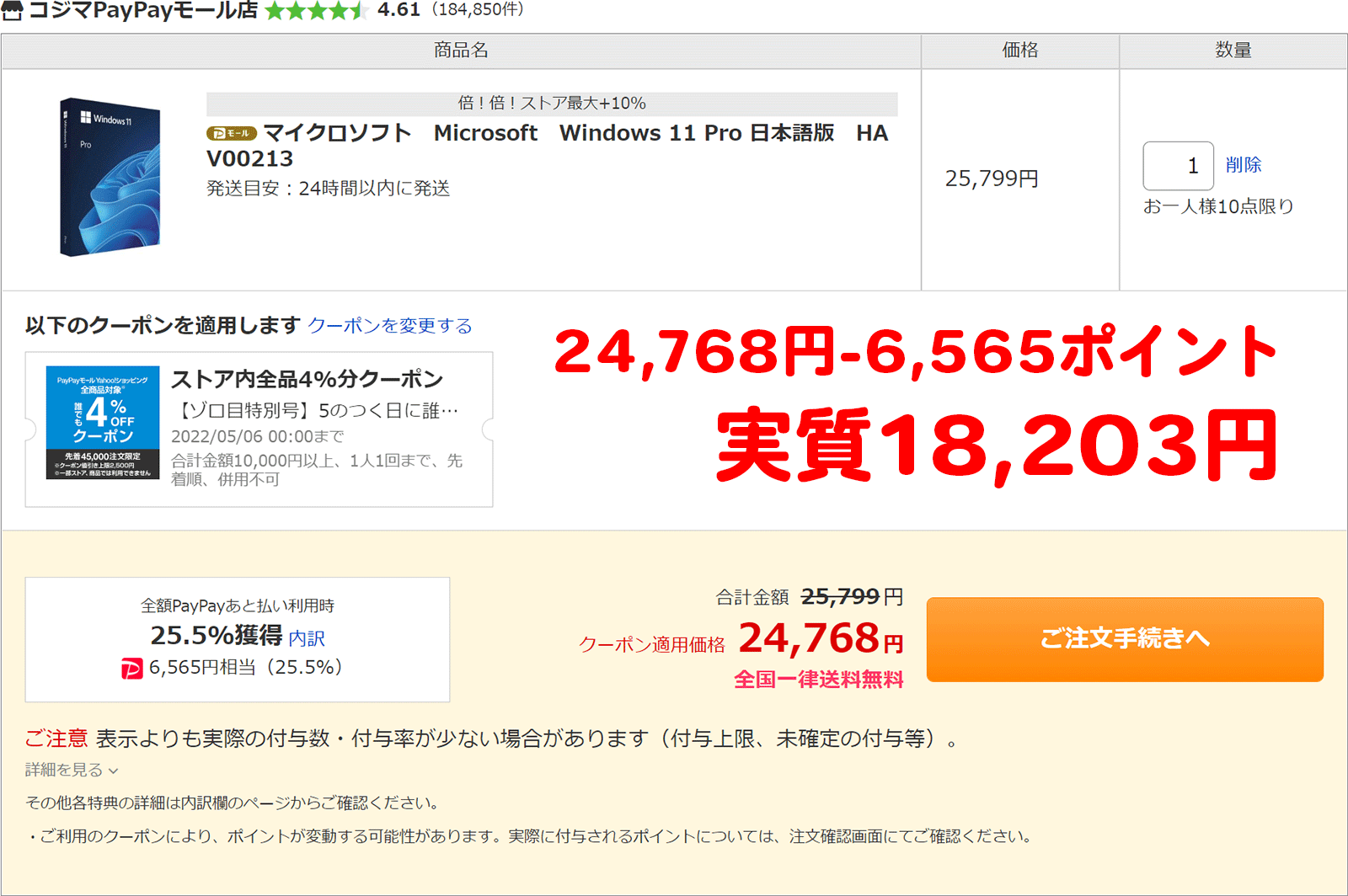 最安値!待望のWindows 11パッケージ版が発売 - PCまなぶ