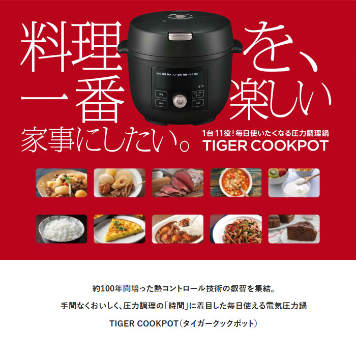 タイガー 電気圧力鍋 TIGER COOKPOT タイガークックポット COK-B400-KM