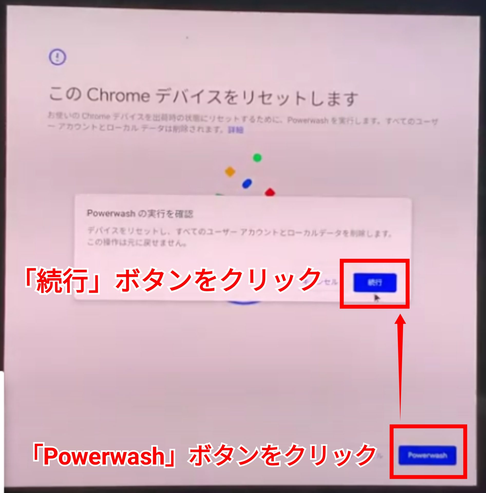 使い方]Chromebook(クロームブック)を簡単に初期化（製品出荷状態