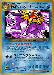スターミーδ-デルタ種 | ポケモンカードPCG 拡張パック ホロンの研究塔
