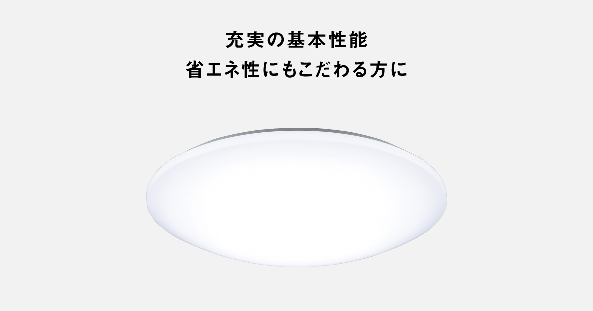 概要 パルック LEDシーリングライト スタンダードシリーズ 高効率