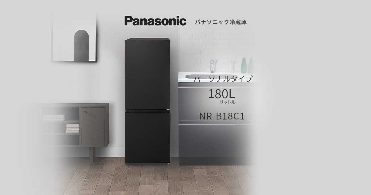 概要 パーソナル冷蔵庫 NR-B18C1 | 冷蔵庫 | Panasonic