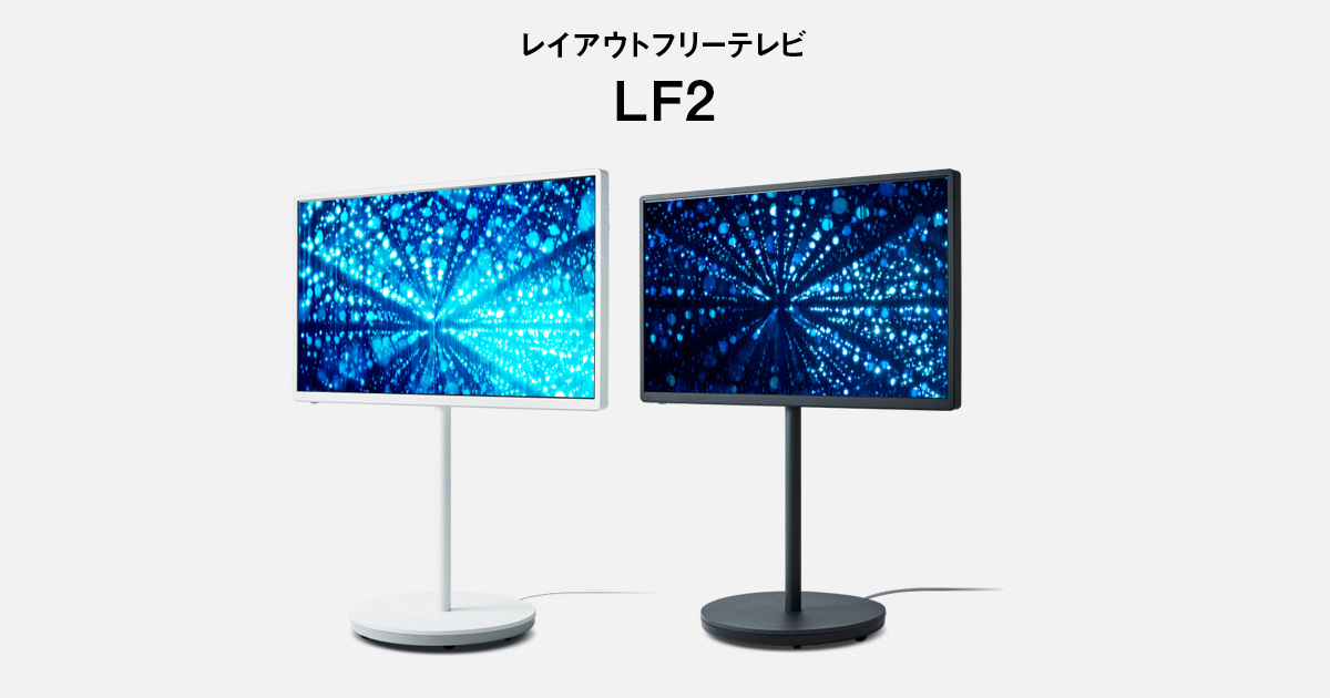 レイアウトフリーテレビ LF2/LF2L | 4K液晶・有機ELテレビ ビエラ
