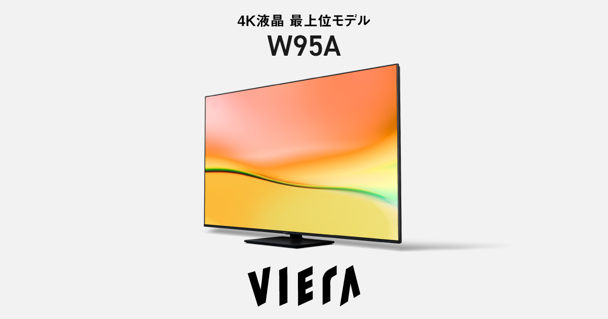 4Kダブルチューナー内蔵 液晶テレビ W95B | 4K液晶・有機ELテレビ