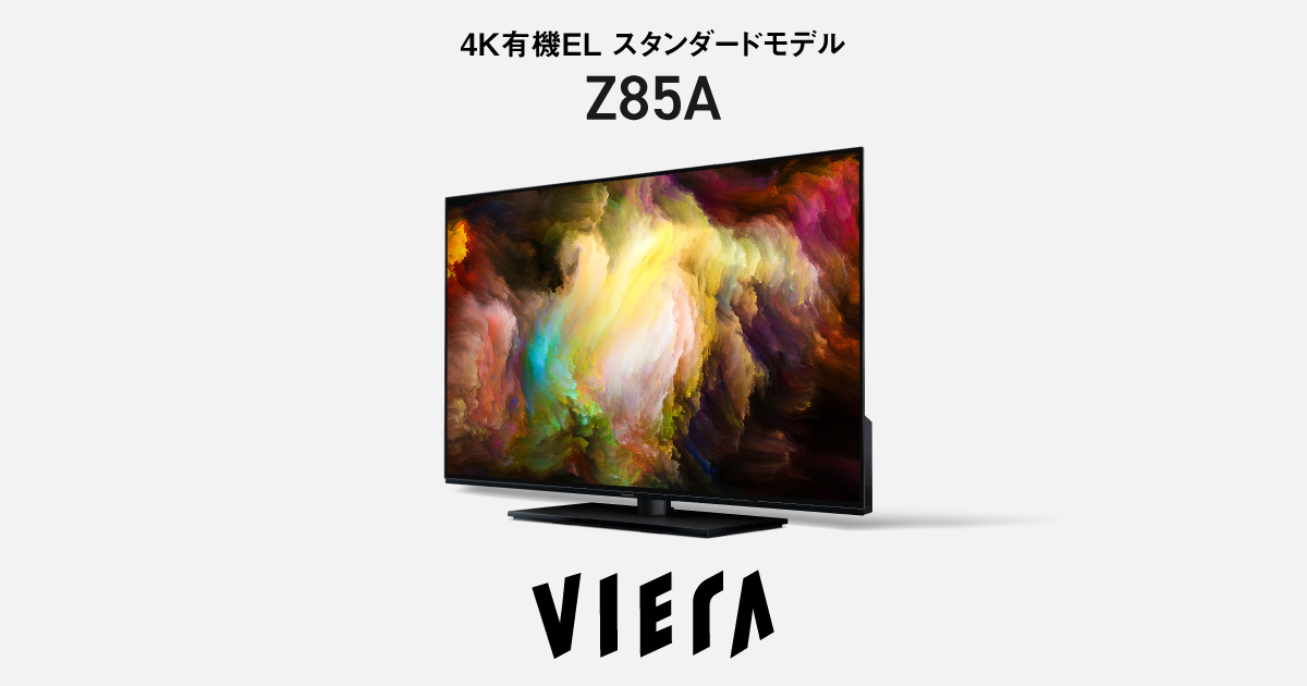 4Kダブルチューナー内蔵 有機ELテレビ Z85A | 4K液晶・有機ELテレビ