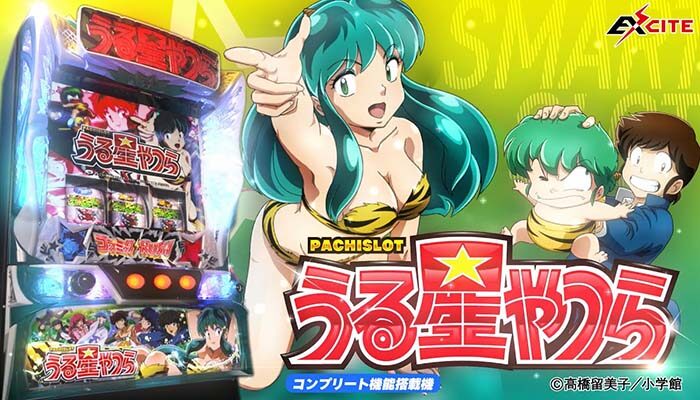 スマスロ うる星やつら【ニューギン】│2024年4月8日導入予定