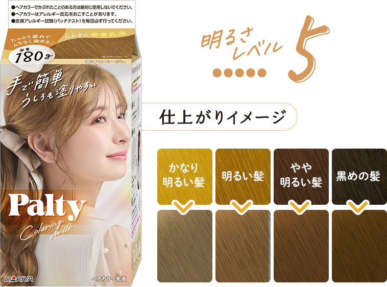 パルティ カラーリングミルク黒髪用ヘアカラー｜製品情報｜パルティ -Palty