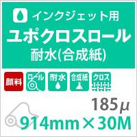 大判インクジェット用のユポ紙ロールの種類や規格エプソンやキャノンの
