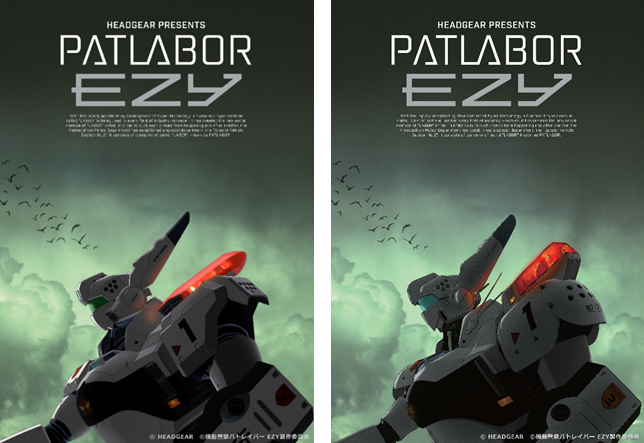 機動警察パトレイバー EZY』2026年プロジェクト始動！！ | 機動警察