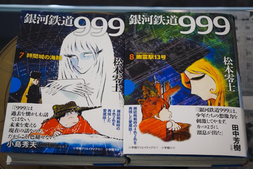 少年サンデー1977年8号松本零士読み切り『地底潜水艦』掲載