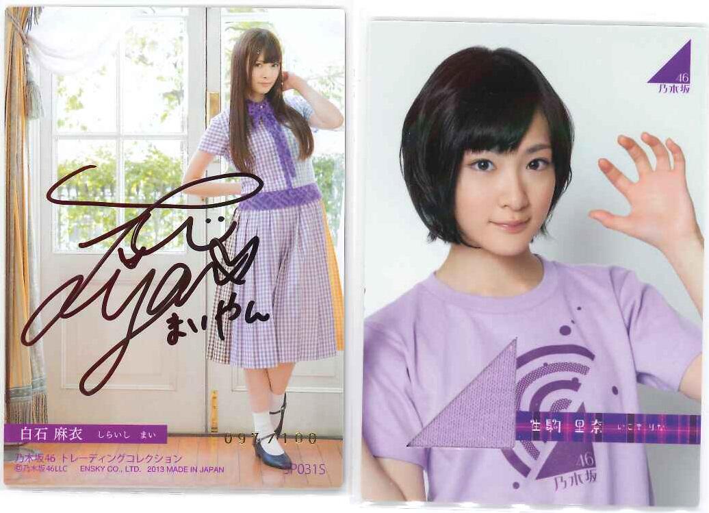 入荷情報】#乃木坂46 トレーディングコレクション パート1 直筆サイン