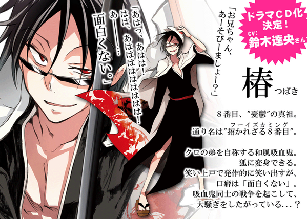 クロ達の敵となる