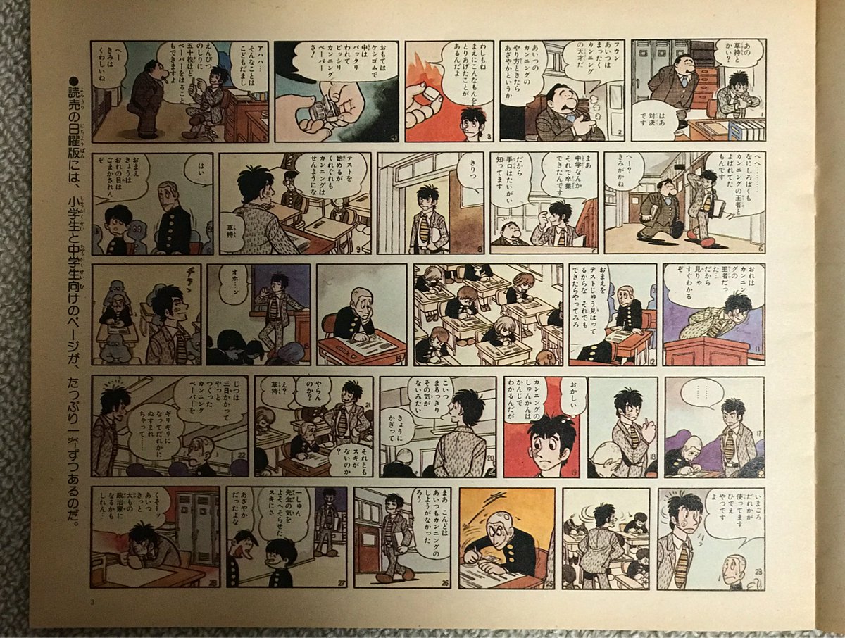 1971年読売新聞日曜版で47回連載された手塚治虫さんの「どろんこ先生