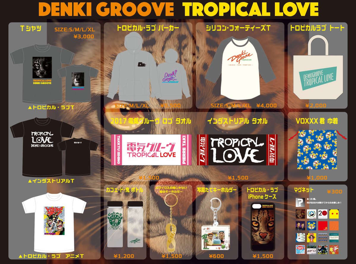 TROPICAL LOVE TOUR」グッズ情報を発表いたしました。 当日会場にての
