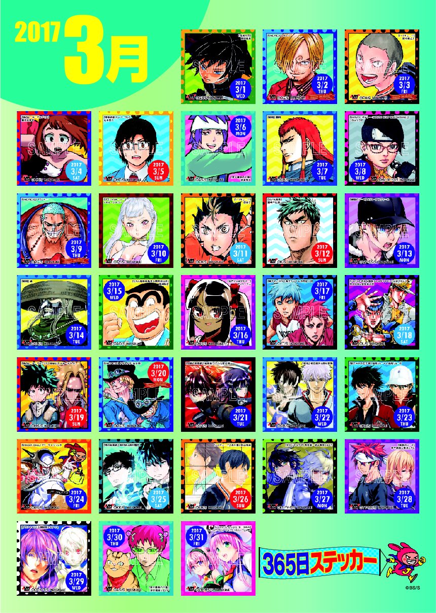 ジャンプショップ 365日ステッカー 366日 呪術廻戦 43枚 ジャンプ