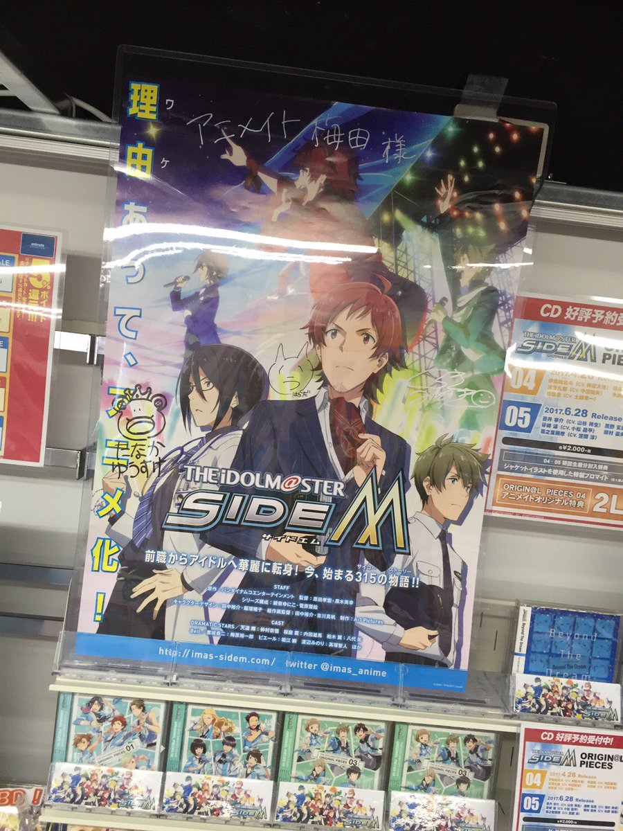 THE IDOLM@STER SideM GREETING TOUR 2017 〜BEYOND THE DREAM〜 大阪