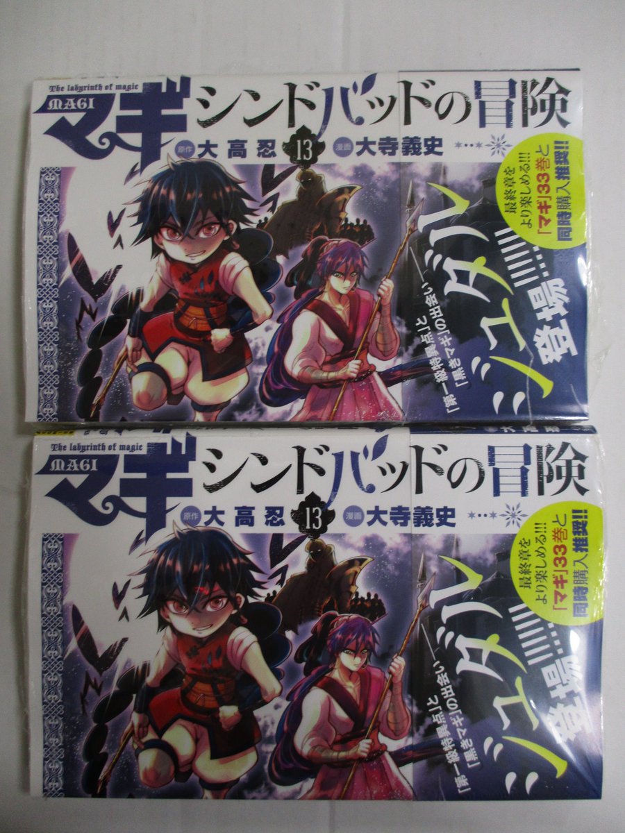 書籍新刊情報】本日は「マギ 33巻」「マギ シンドバッドの冒険 13巻