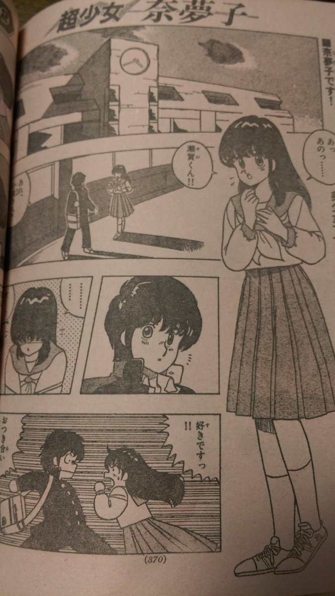 杉森さんの超少女奈夢子が載った増刊サンデーをゲット。奈夢子ちゃん