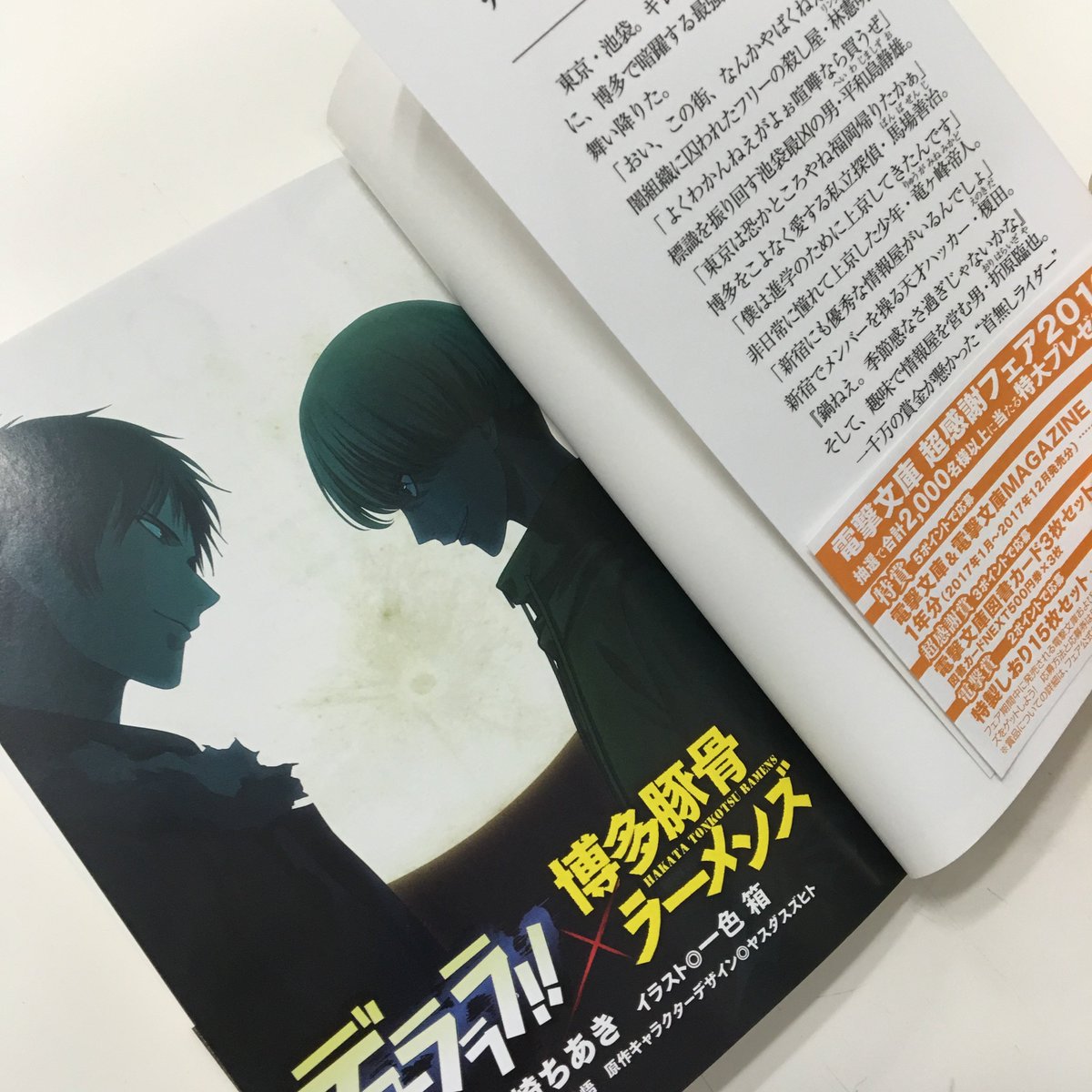 大好評発売中！】臨也が主人公のスピンオフ『折原臨也と、喝采を』と
