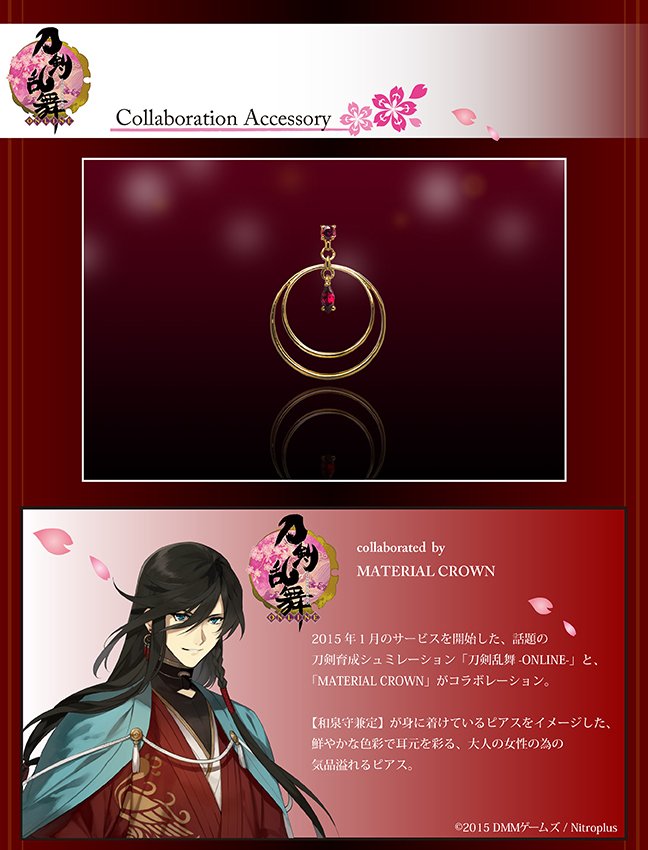 刀剣乱舞-ONLINE-×MC 第3弾再販】 「和泉守兼定・堀川国広イメージ