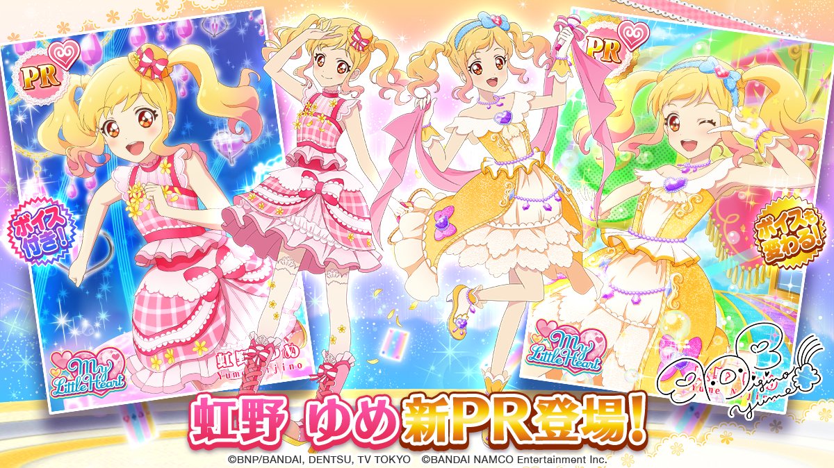 本日スペシャルおでかけにPR「虹野 ゆめ」と、SR「桜庭 ローラ」の