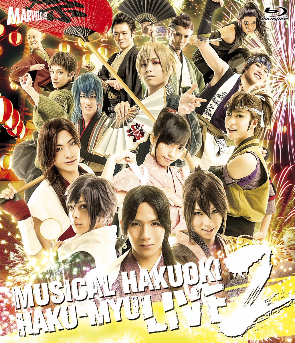 本日発売！】本日12月7日よりミュージカル『薄桜鬼』HAKU-MYU LIVE 2の