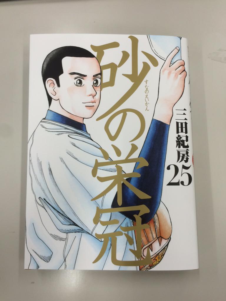 砂の栄冠（公式） (@sunanoeikan) / Posts / X