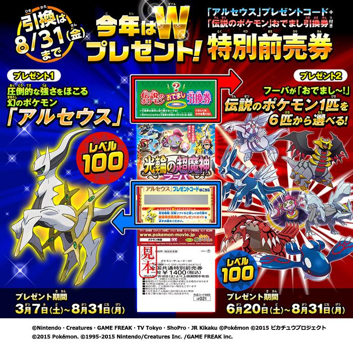 ポケモン映画特別前売券でプレゼントされる「アルセウス」と「伝説の