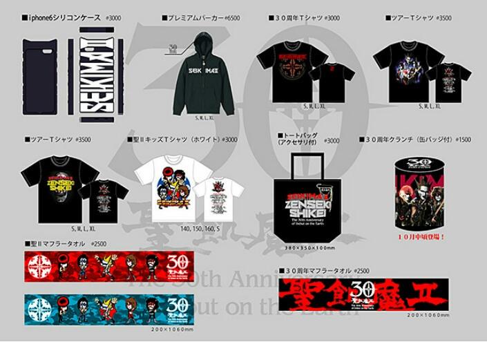 聖飢魔II再集結大黒ミサ 全席死刑ツアーグッズ情報 #聖飢魔II