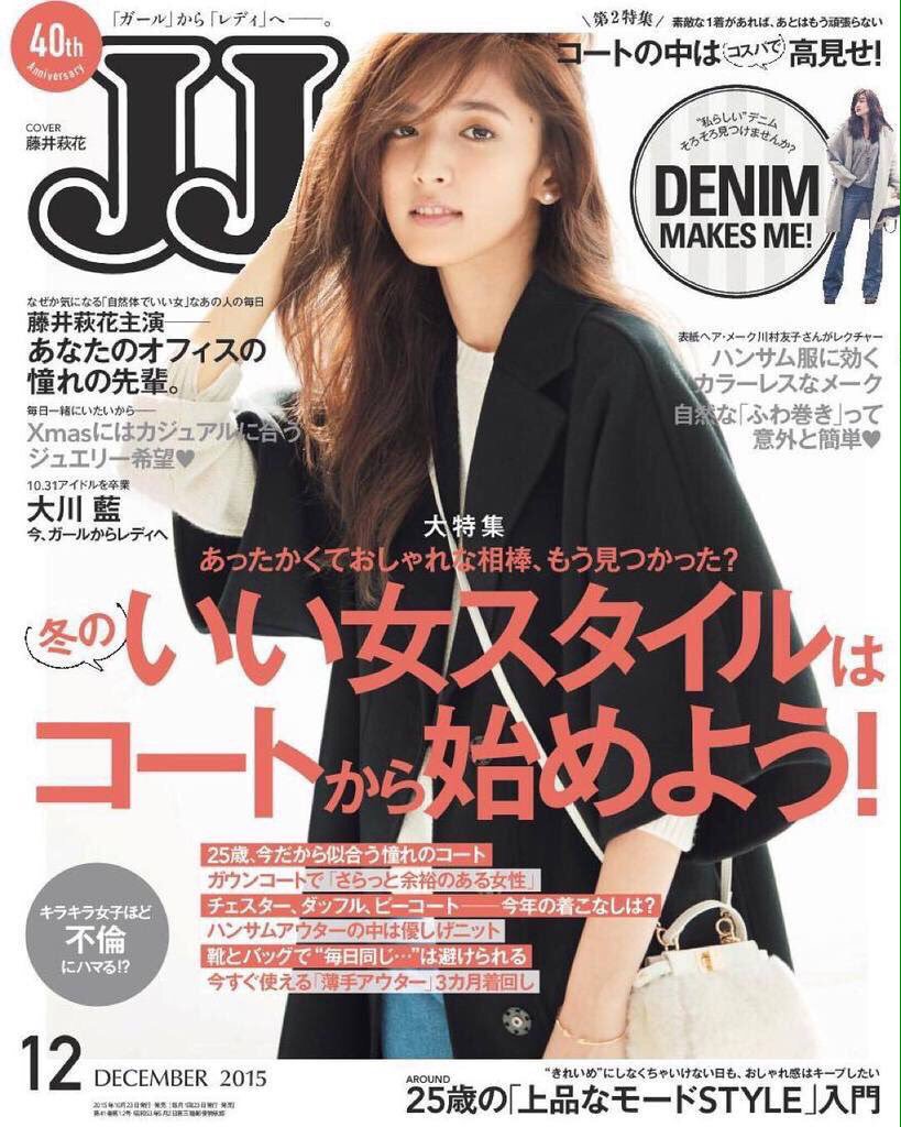 E-girls / Flower 藤井萩花 女性ファッション雑誌『JJ』の専属モデルを
