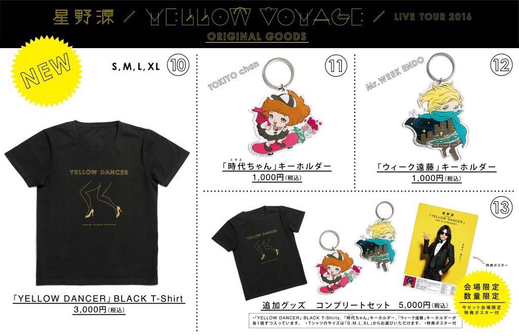 最終値下】星野源 グッズセット イエマガ1-9 最終値下】星野源 グッズ