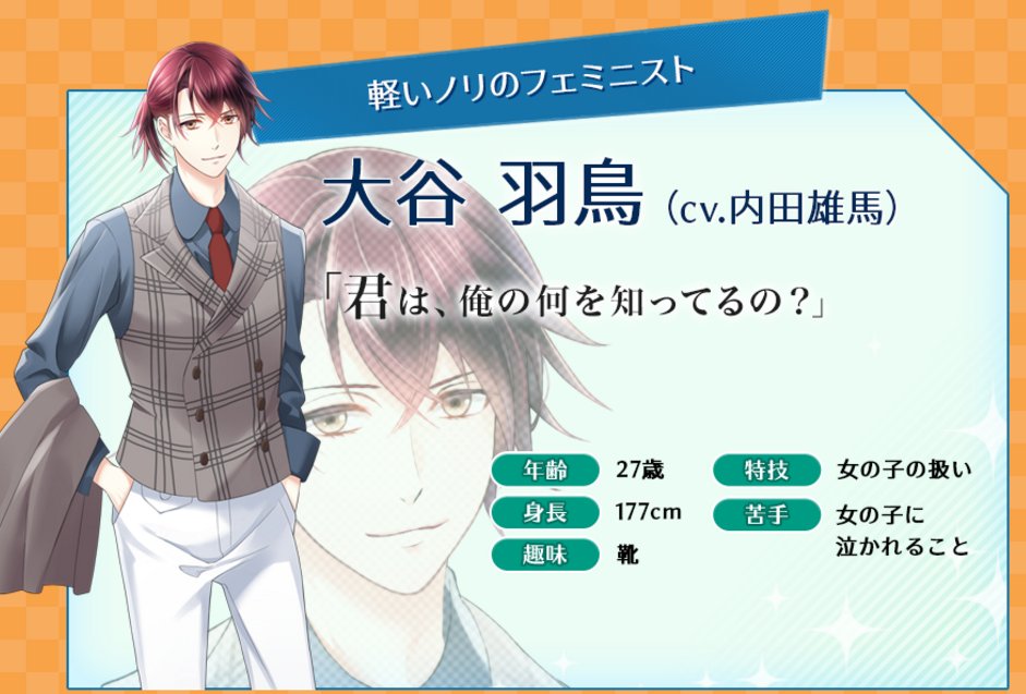 大谷羽鳥のサンプルボイス公開♪】 「大谷羽鳥」（CV：内田雄馬）の