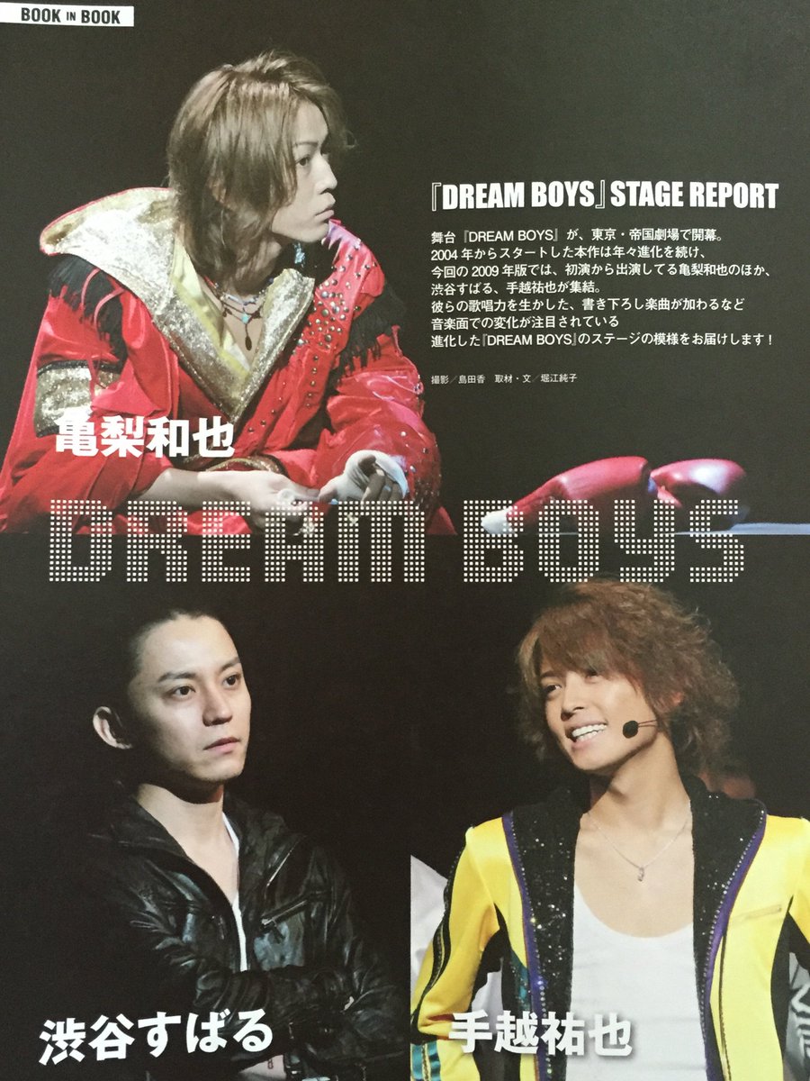 DREAM BOYS 2009版『亀梨、渋谷、手越』今からDVD化でも大歓迎でーす！