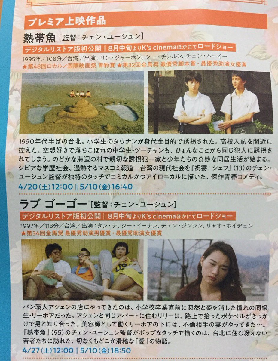 熱帯魚 デジタルリストア版('95台湾) Blu-ray 熱帯魚 デジタルリストア