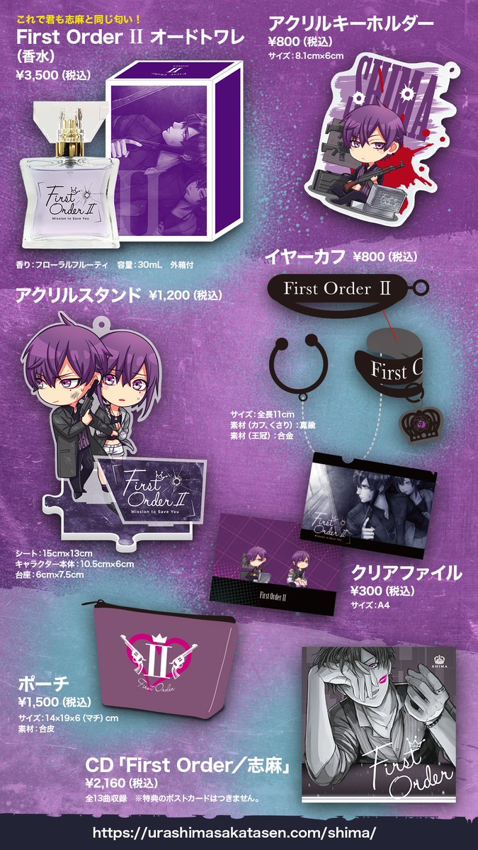 志麻ワンマングッズ情報！】 志麻子コーデのTシャツ＆パーカーをはじめ