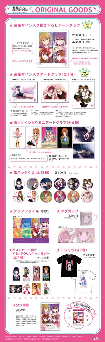 大変お待たせいたしました！「横槍メンゴ画業10周年記念 夢じゃない