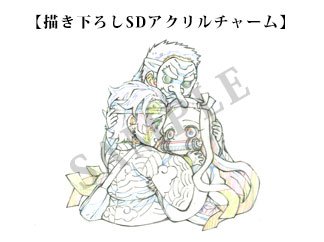 鬼滅の刃　コミケ　C96 兄妹の絆セット　会場購入特典付き アニメ「鬼滅の刃-兄妹の絆-」 | TVアニメ「鬼滅の刃」公式サイト