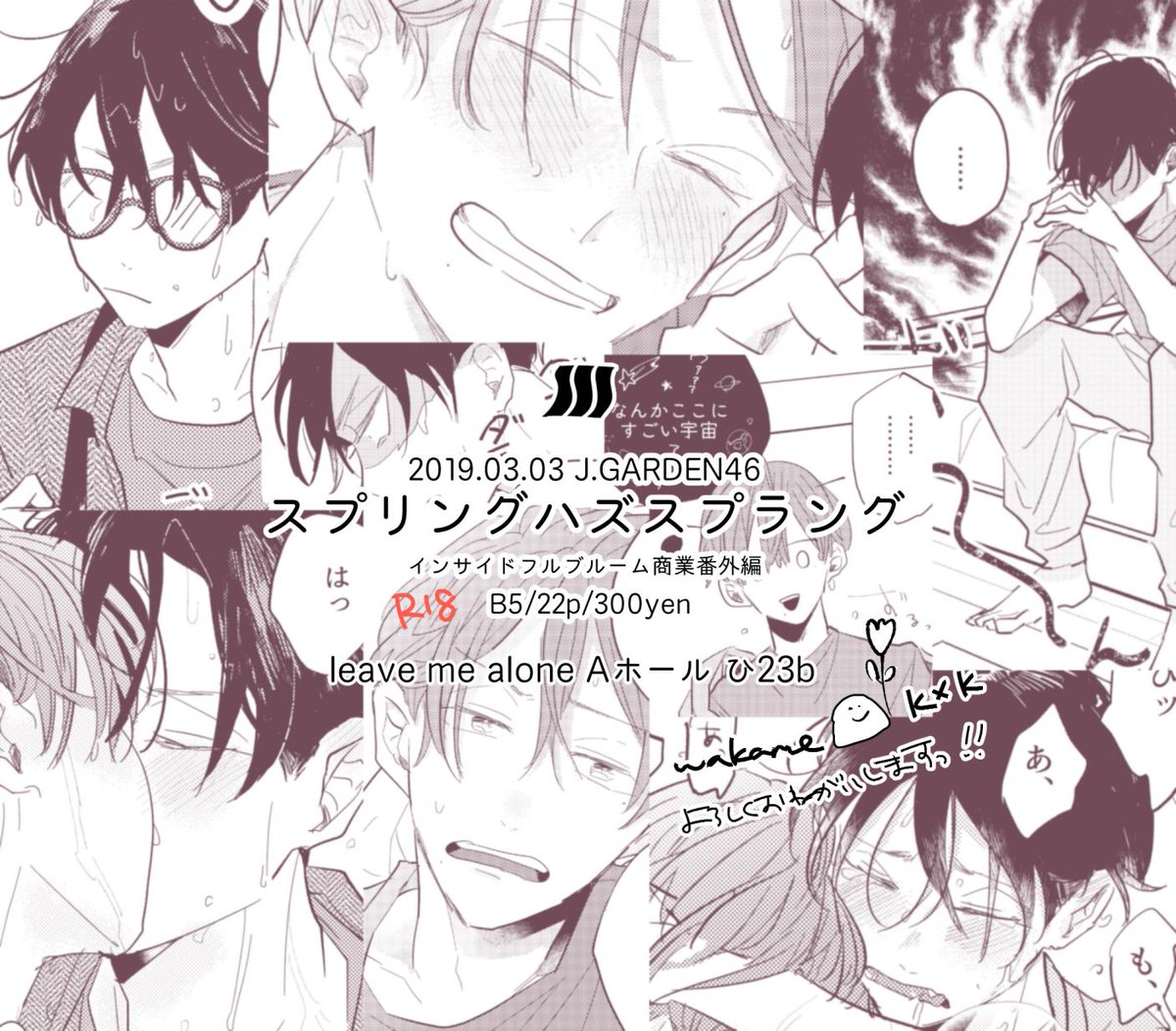 脱稿しました😌インサイドフルブルームの後日談、商業番外編のサンプル